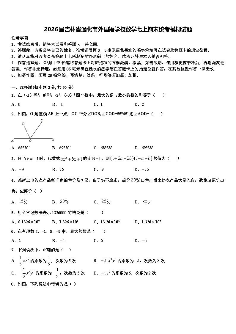 2026届吉林省通化市外国语学校数学七上期末统考模拟试题含解析第1页