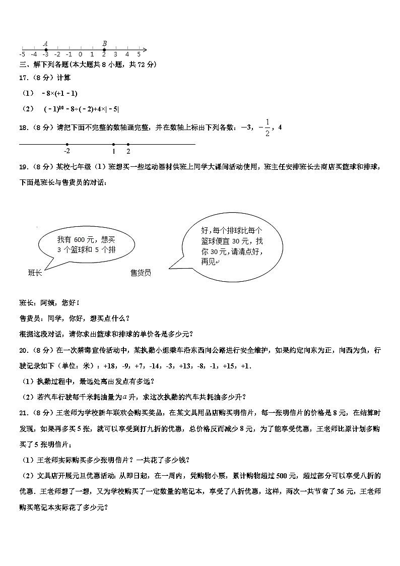 2026届吉林省通化市外国语学校数学七上期末统考模拟试题含解析第3页