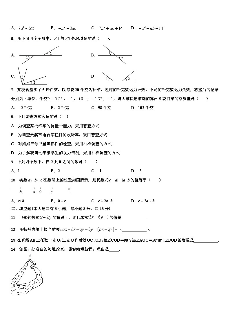 2026届吉林省汪清县中学数学七年级第一学期期末调研模拟试题含解析第2页