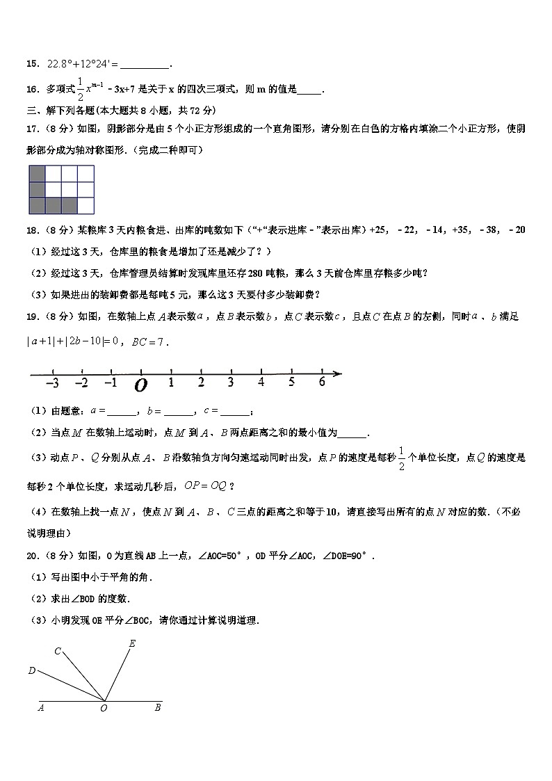 2026届吉林省汪清县中学数学七年级第一学期期末调研模拟试题含解析第3页
