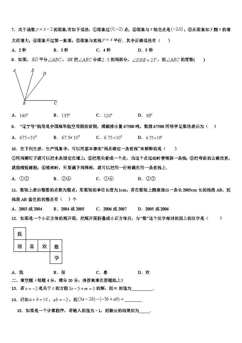 2026届吉林省长春吉大附中力旺实验中学数学七年级第一学期期末检测模拟试题含解析第2页