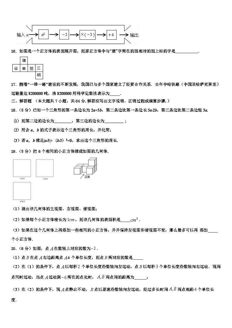 2026届吉林省长春吉大附中力旺实验中学数学七年级第一学期期末检测模拟试题含解析第3页