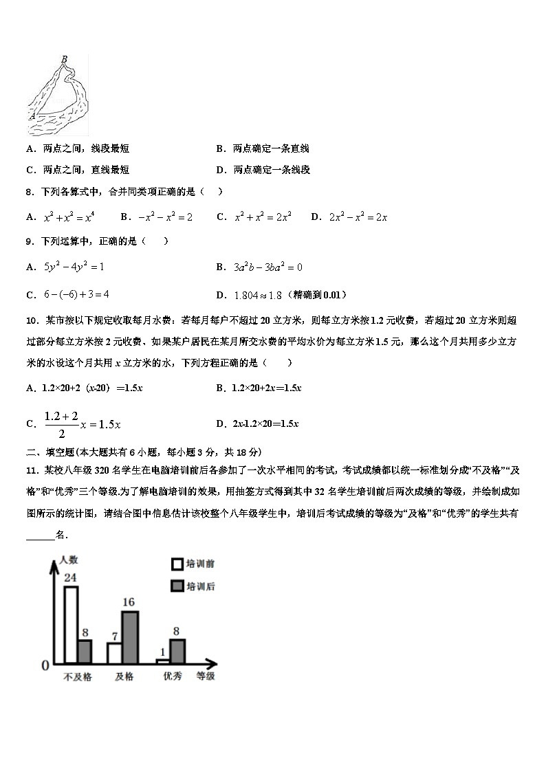 2026届吉林省松原市数学七年级第一学期期末检测试题含解析第2页