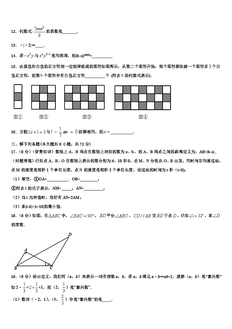 2026届吉林省松原市数学七年级第一学期期末检测试题含解析第3页