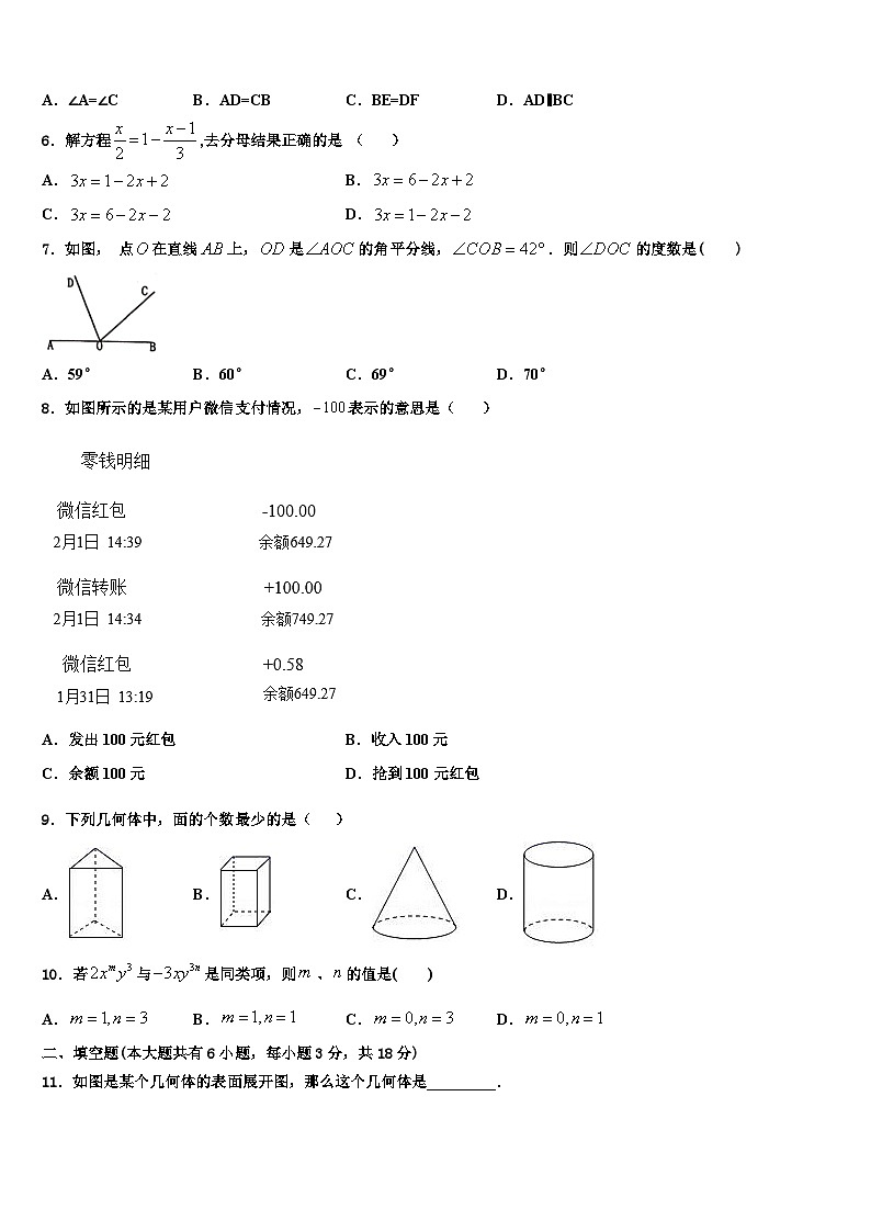 2026届吉林省长春德惠市数学七年级第一学期期末检测试题含解析第2页