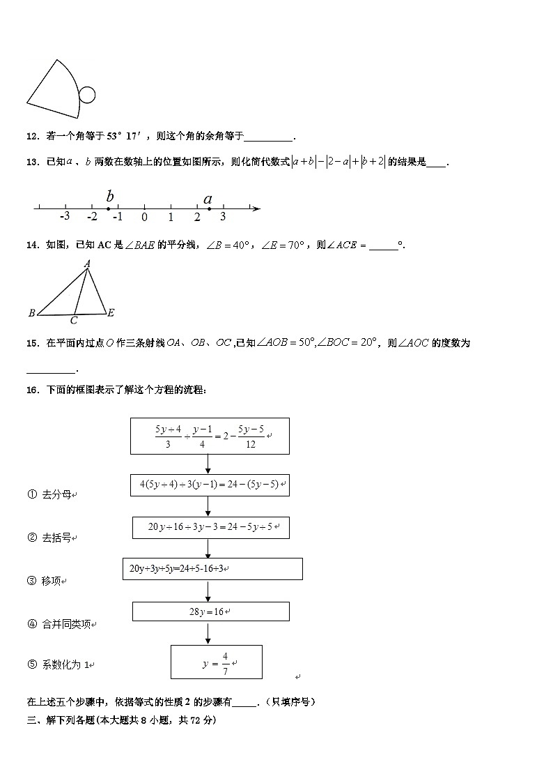 2026届吉林省长春德惠市数学七年级第一学期期末检测试题含解析第3页