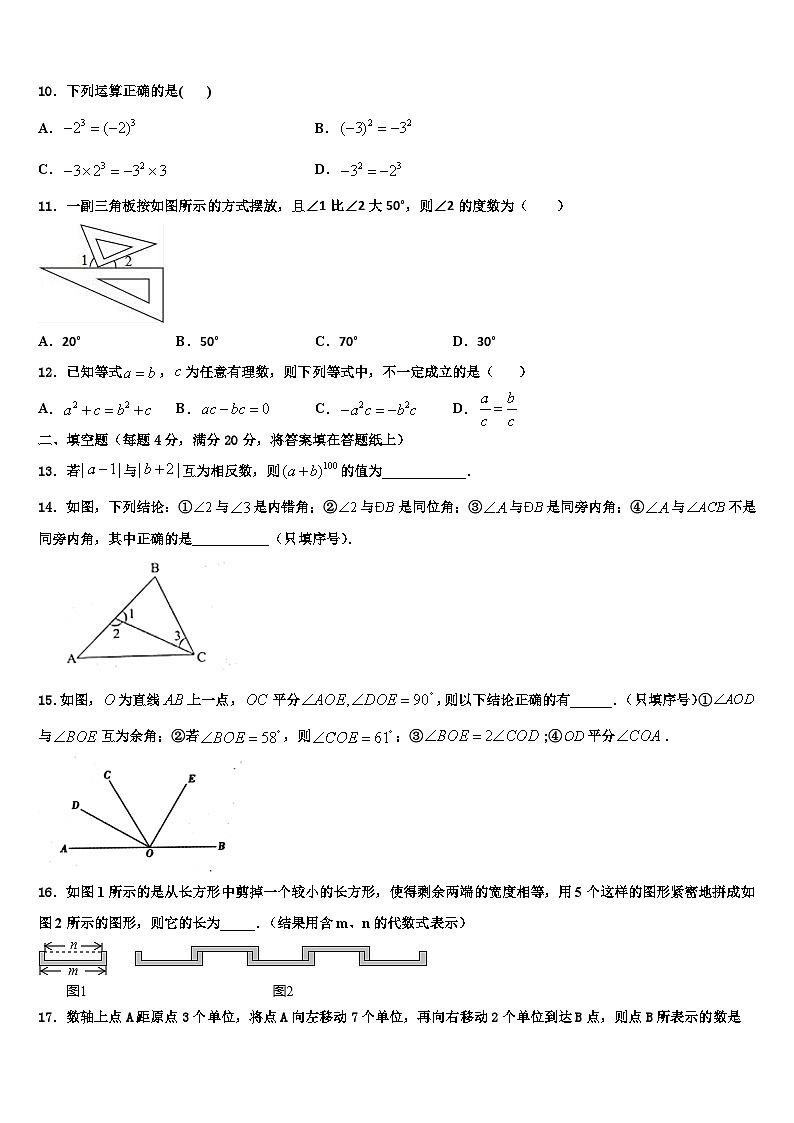 2026届吉林省长春农安县联考数学七年级第一学期期末综合测试试题含解析第2页