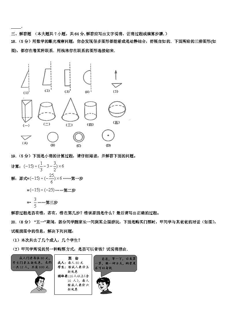 2026届吉林省长春农安县联考数学七年级第一学期期末综合测试试题含解析第3页