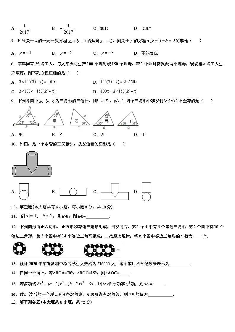 2026届吉林省长春市朝阳区第二实验学校七年级数学第一学期期末综合测试试题含解析第2页