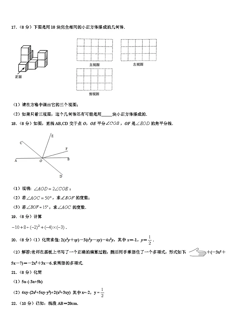 2026届吉林省长春市朝阳区第二实验学校七年级数学第一学期期末综合测试试题含解析第3页