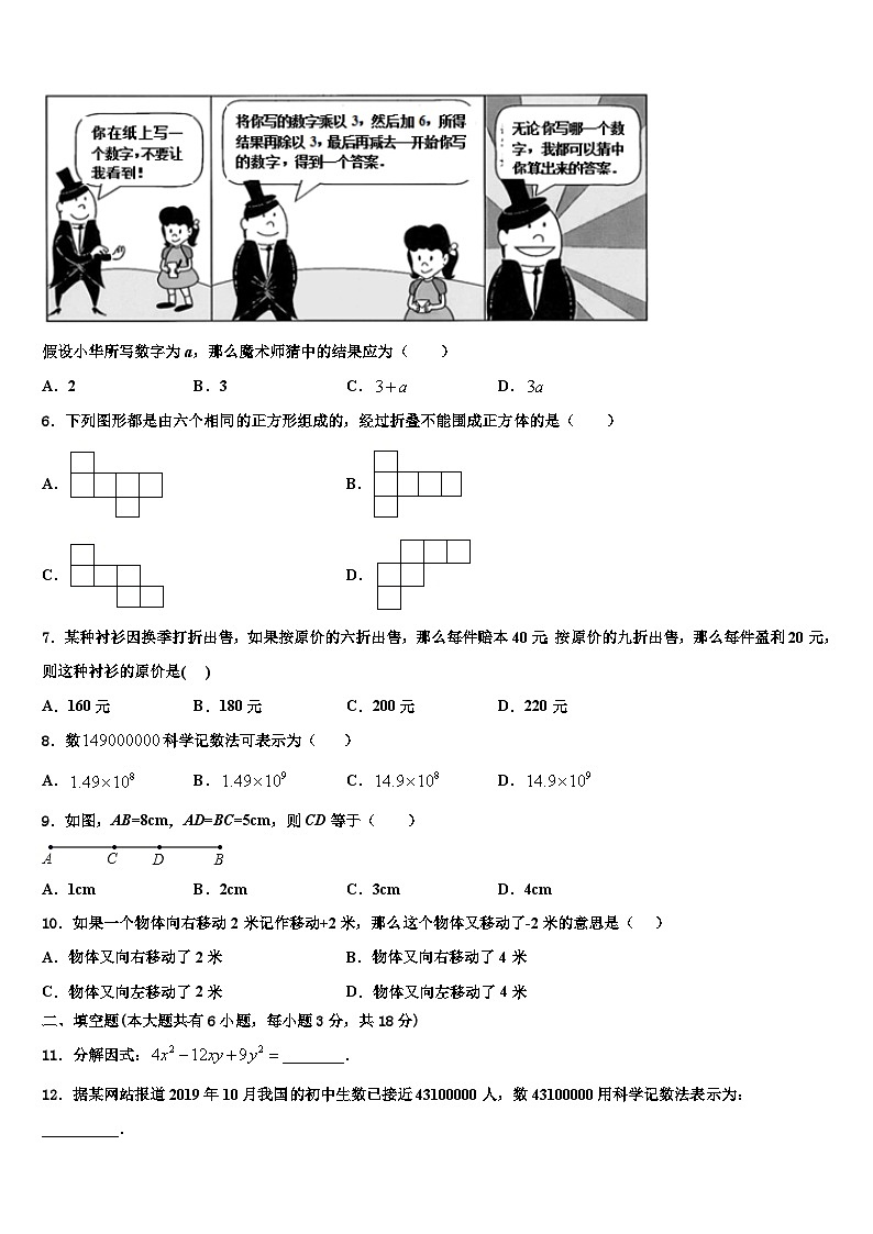 2026届吉林省长春市德惠市第三中学数学七年级第一学期期末调研试题含解析第2页