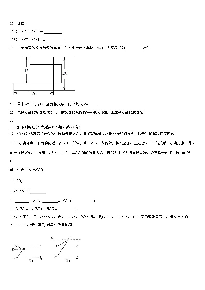 2026届吉林省长春市德惠市第三中学数学七年级第一学期期末调研试题含解析第3页