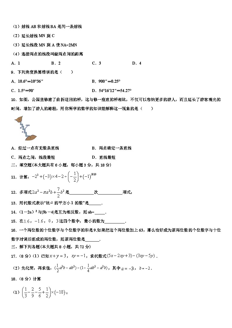 2026届吉林省长春市第七十二中学数学七上期末调研试题含解析第2页