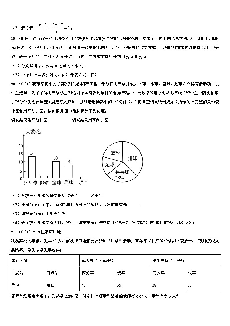 2026届吉林省长春市第七十二中学数学七上期末调研试题含解析第3页