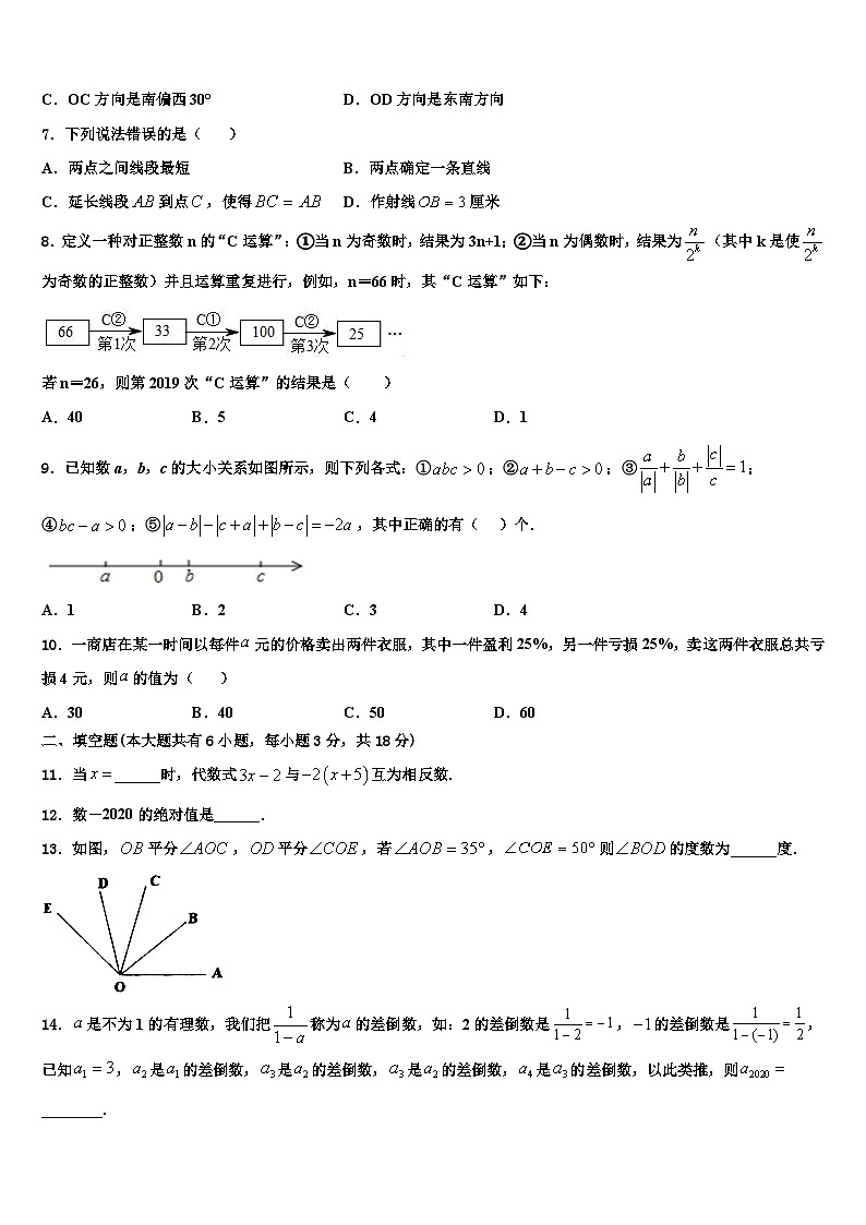 2026届吉林省长春市朝阳区新朝阳实验学校数学七年级第一学期期末教学质量检测模拟试题含解析第2页