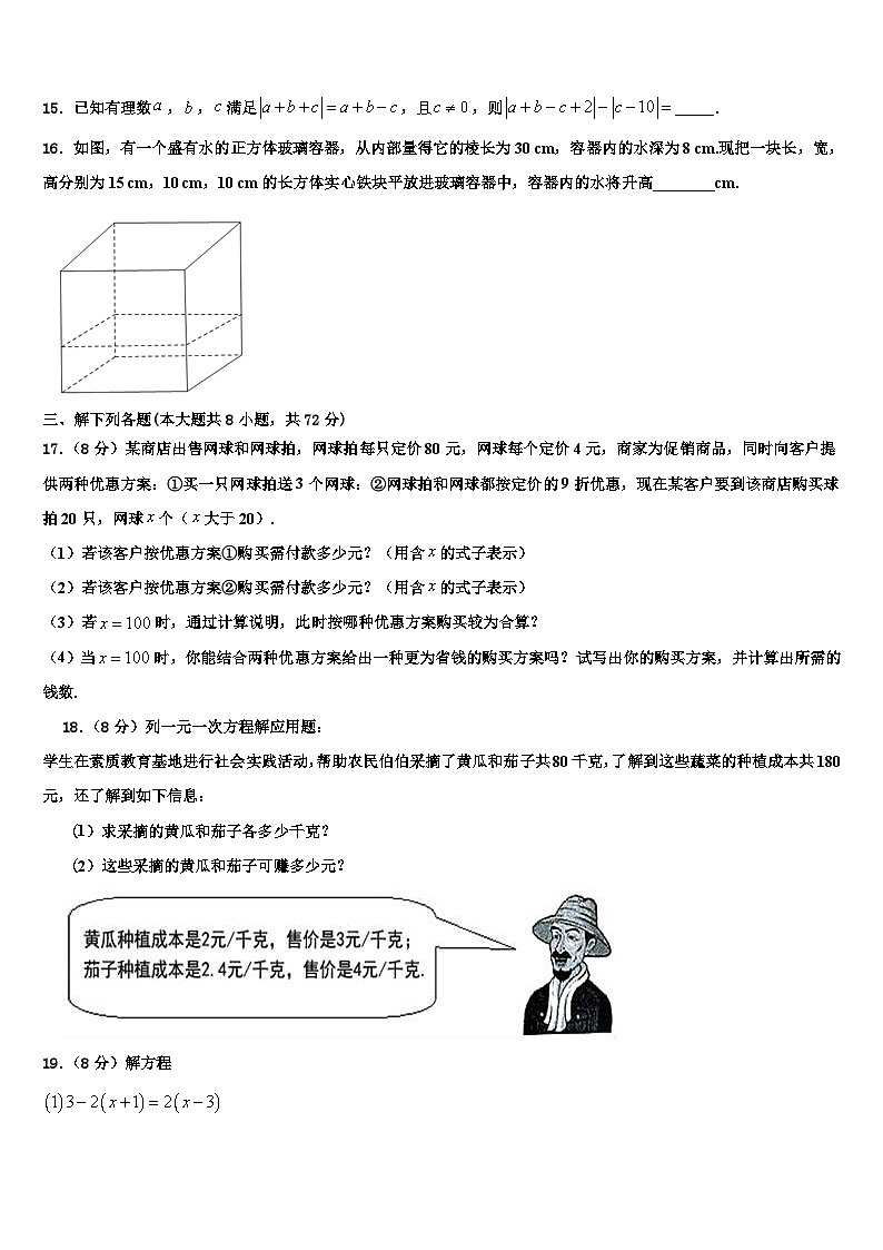 2026届吉林省长春市朝阳区新朝阳实验学校数学七年级第一学期期末教学质量检测模拟试题含解析第3页