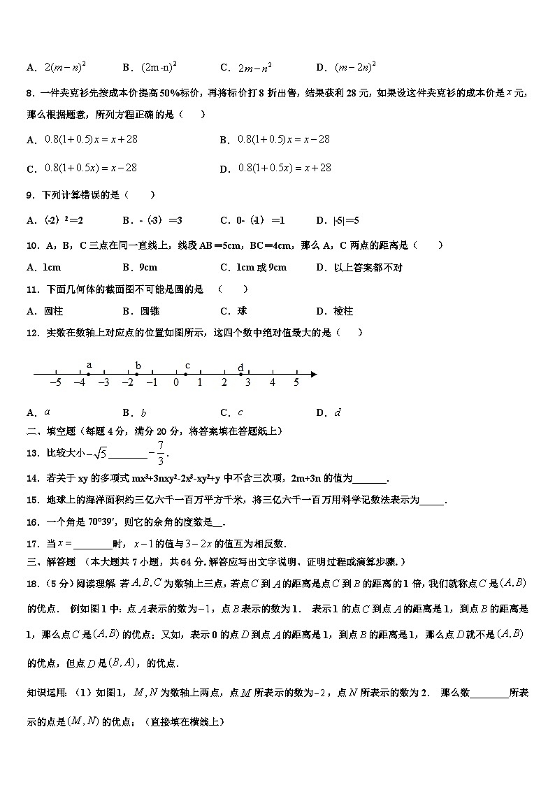2026届吉林省长春市东北师大附中明珠学校数学七上期末复习检测模拟试题含解析第2页