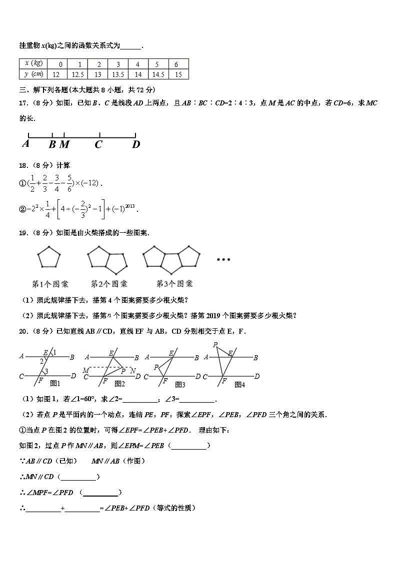 2026届吉林省长春市第160中学七年级数学第一学期期末统考模拟试题含解析第3页