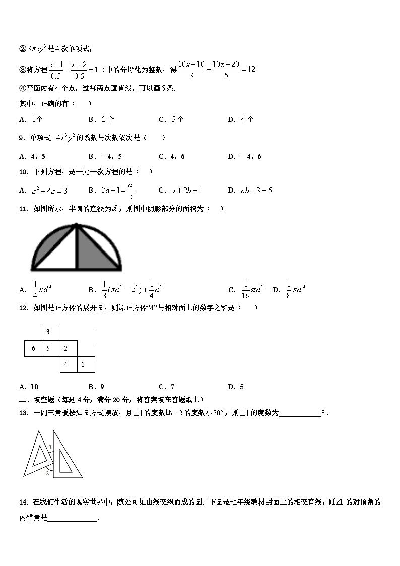 2026届吉林省长春市第160中学数学七年级第一学期期末质量检测试题含解析第2页