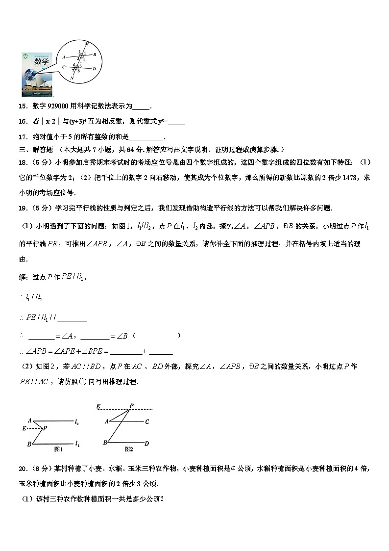 2026届吉林省长春市第160中学数学七年级第一学期期末质量检测试题含解析第3页