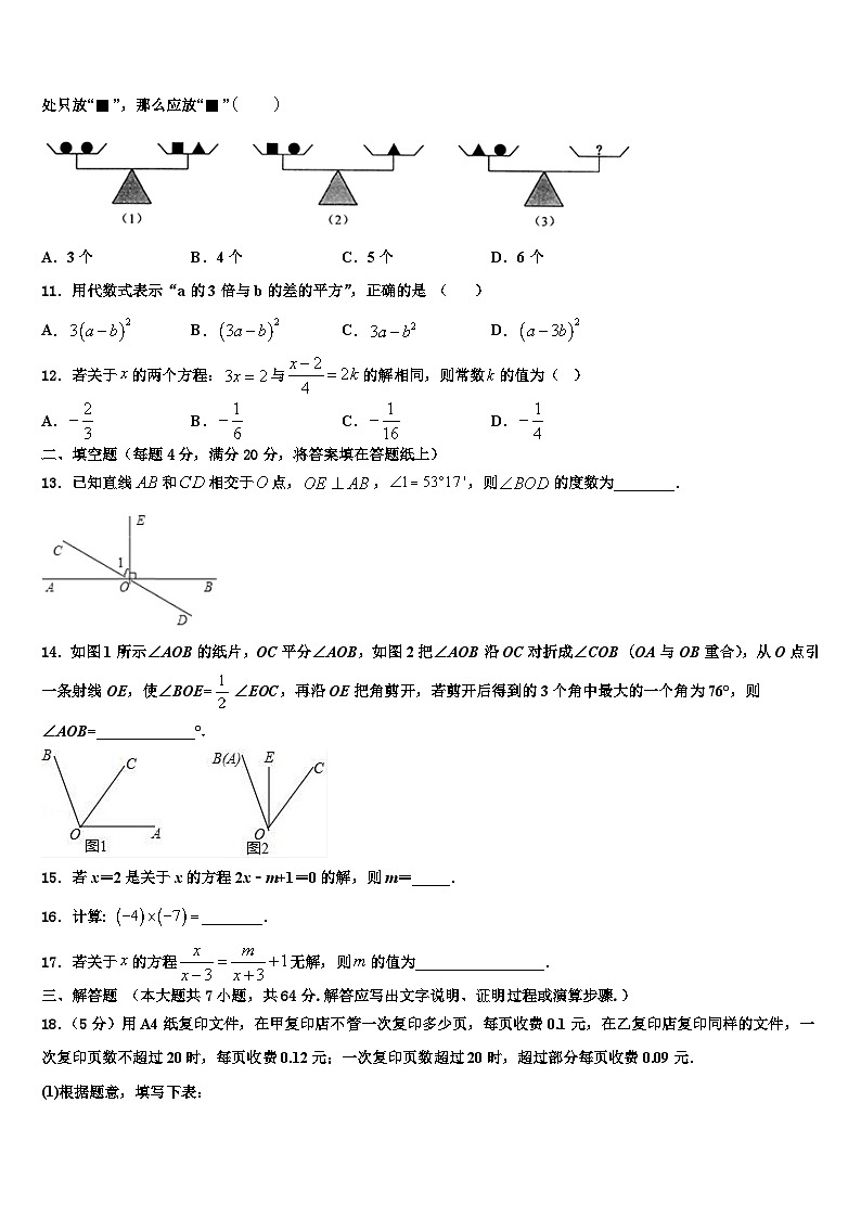 2026届吉林省长春市第二实验学校数学七年级第一学期期末教学质量检测试题含解析第2页