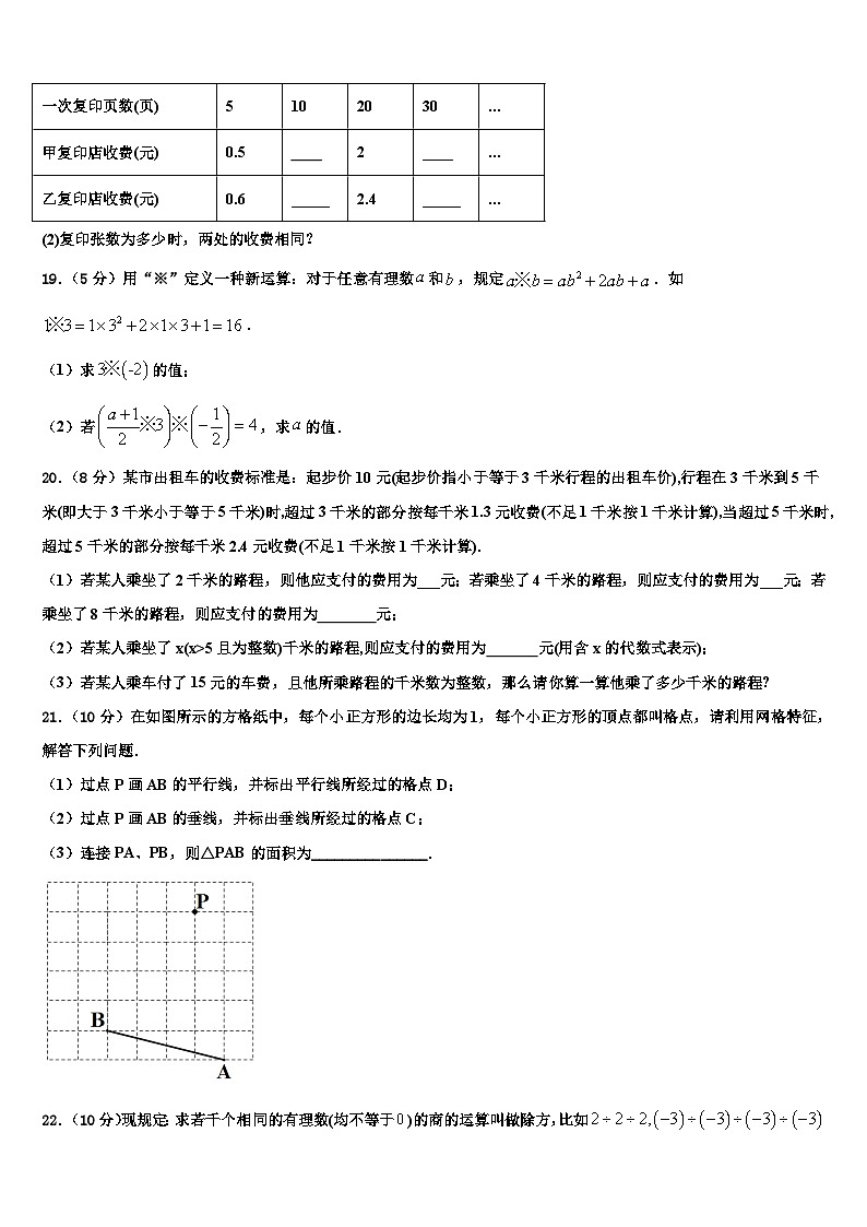 2026届吉林省长春市第二实验学校数学七年级第一学期期末教学质量检测试题含解析第3页