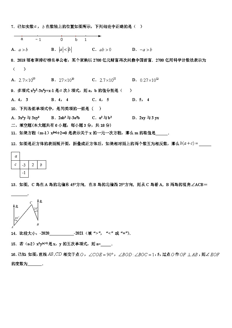 2026届吉林省长春市德惠三中学数学七年级第一学期期末联考模拟试题含解析第2页