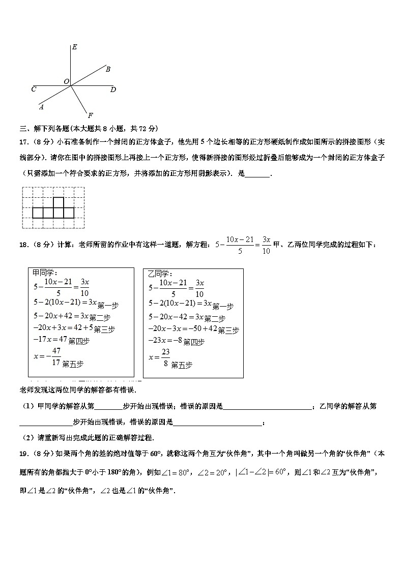 2026届吉林省长春市德惠三中学数学七年级第一学期期末联考模拟试题含解析第3页
