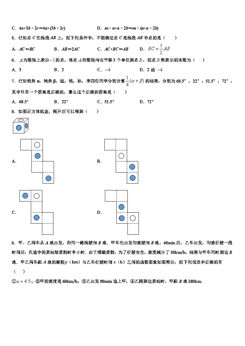 2026届吉林省长春汽开区四校联考七年级数学第一学期期末检测试题含解析第2页