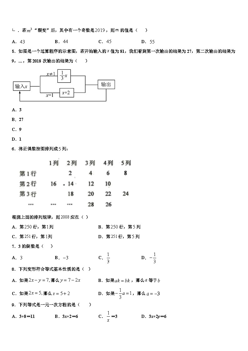 2026届吉林省长春市朝阳区东北师大附中数学七年级第一学期期末监测模拟试题含解析第2页