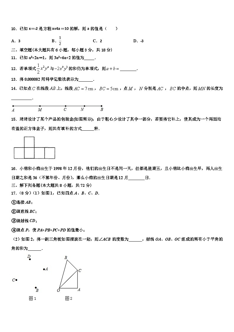 2026届吉林省长春市朝阳区东北师大附中数学七年级第一学期期末监测模拟试题含解析第3页