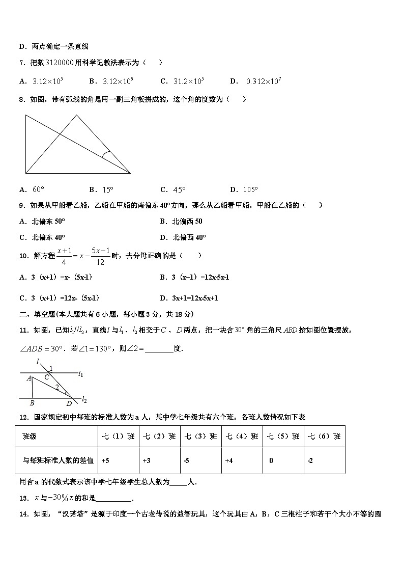 2026届吉林省长春市第一七一中学数学七上期末教学质量检测模拟试题含解析第2页