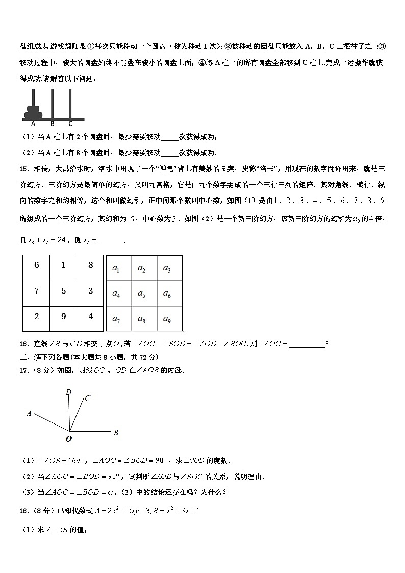 2026届吉林省长春市第一七一中学数学七上期末教学质量检测模拟试题含解析第3页