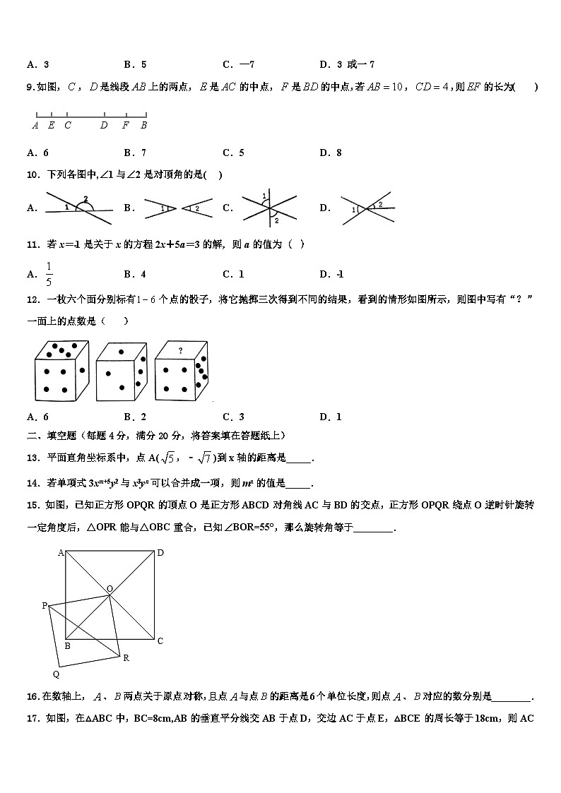 2026届吉林省长春汽车经济技术开发区数学七上期末达标检测模拟试题含解析第2页