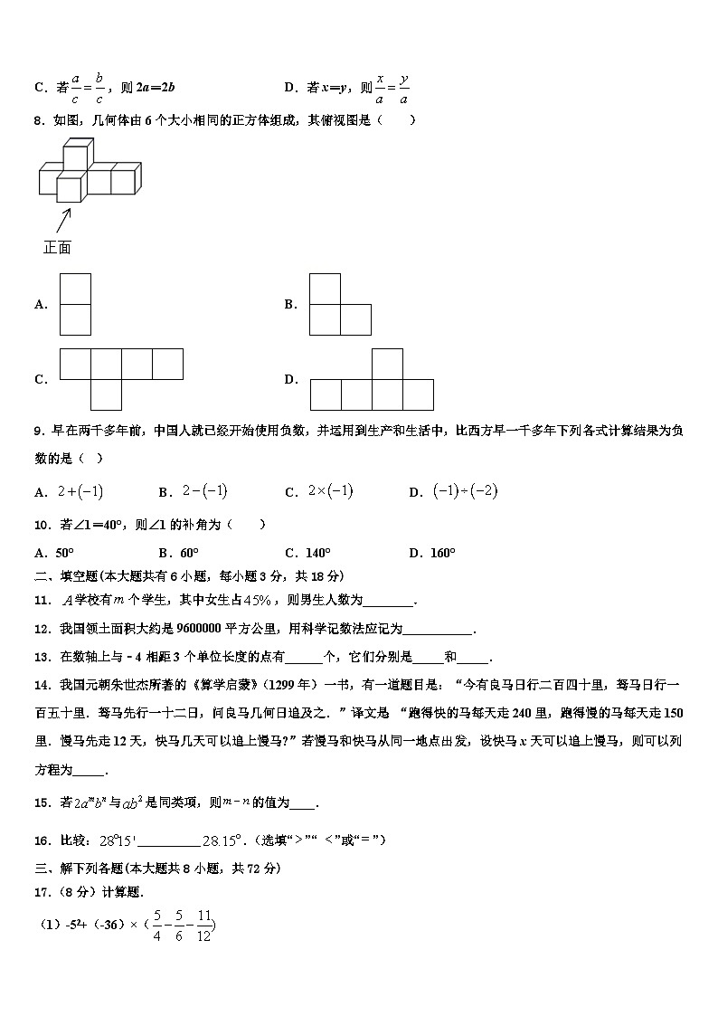 2026届吉林省长春市第三中学数学七上期末经典模拟试题含解析第2页