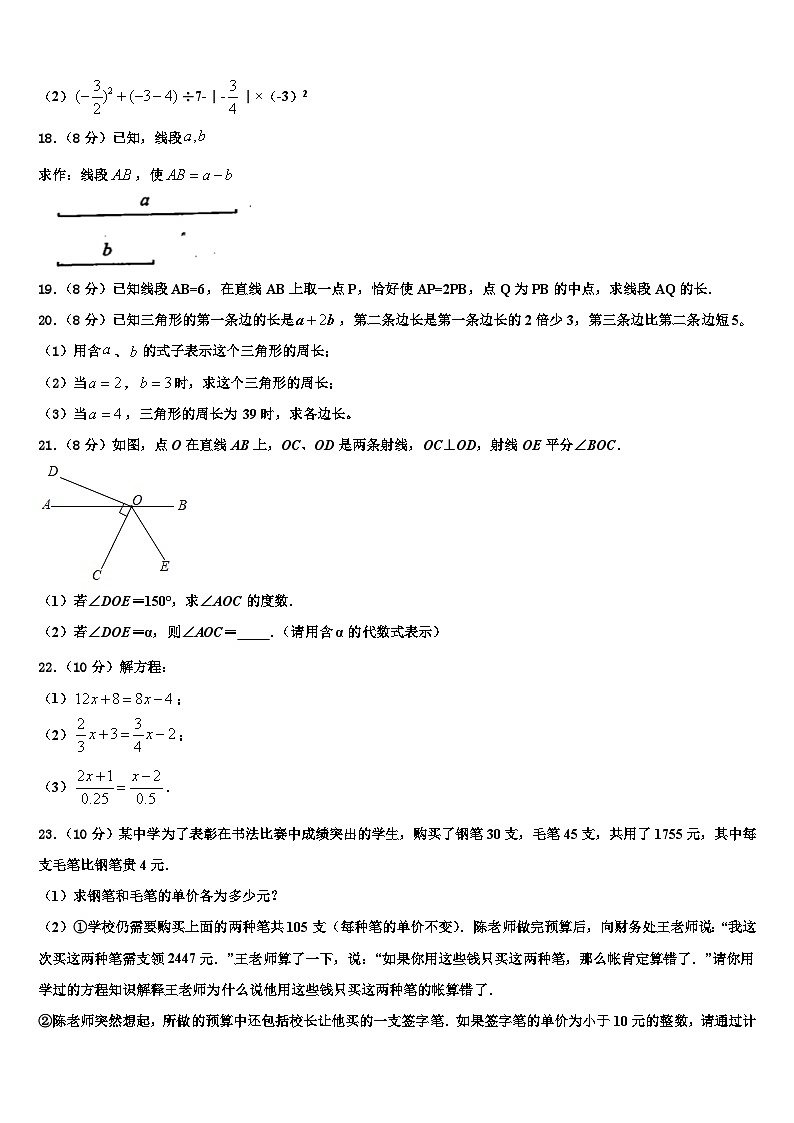 2026届吉林省长春市第三中学数学七上期末经典模拟试题含解析第3页