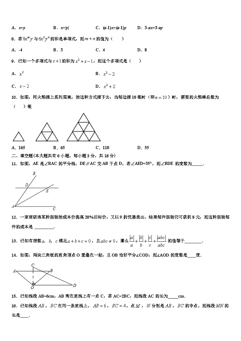 2026届吉林省长春市朝阳区第二实验学校数学七上期末联考试题含解析第2页