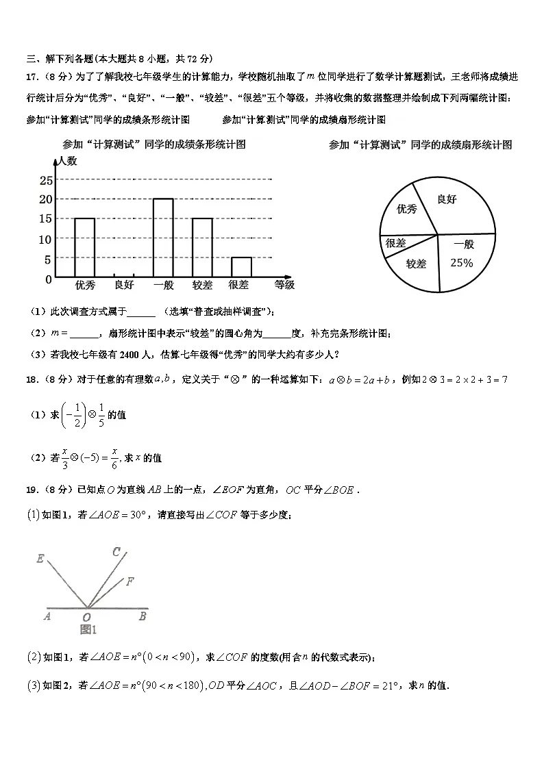 2026届吉林省长春市朝阳区第二实验学校数学七上期末联考试题含解析第3页