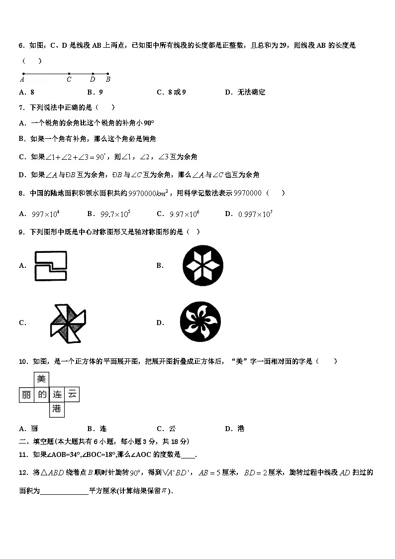 2026届吉林省长春汽开区四校联考数学七上期末复习检测模拟试题含解析第2页