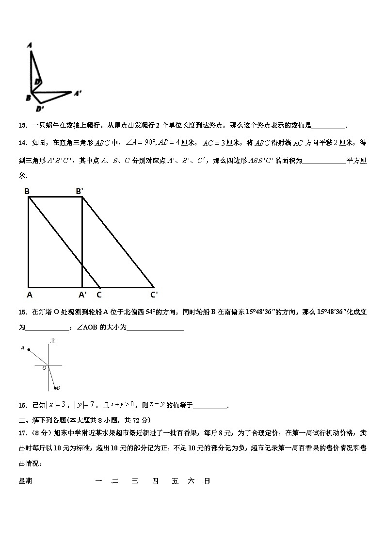 2026届吉林省长春汽开区四校联考数学七上期末复习检测模拟试题含解析第3页