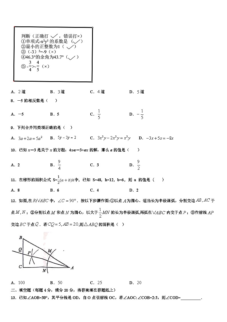 2026届吉林省长春市第一外国语中学数学七年级第一学期期末教学质量检测模拟试题含解析第2页