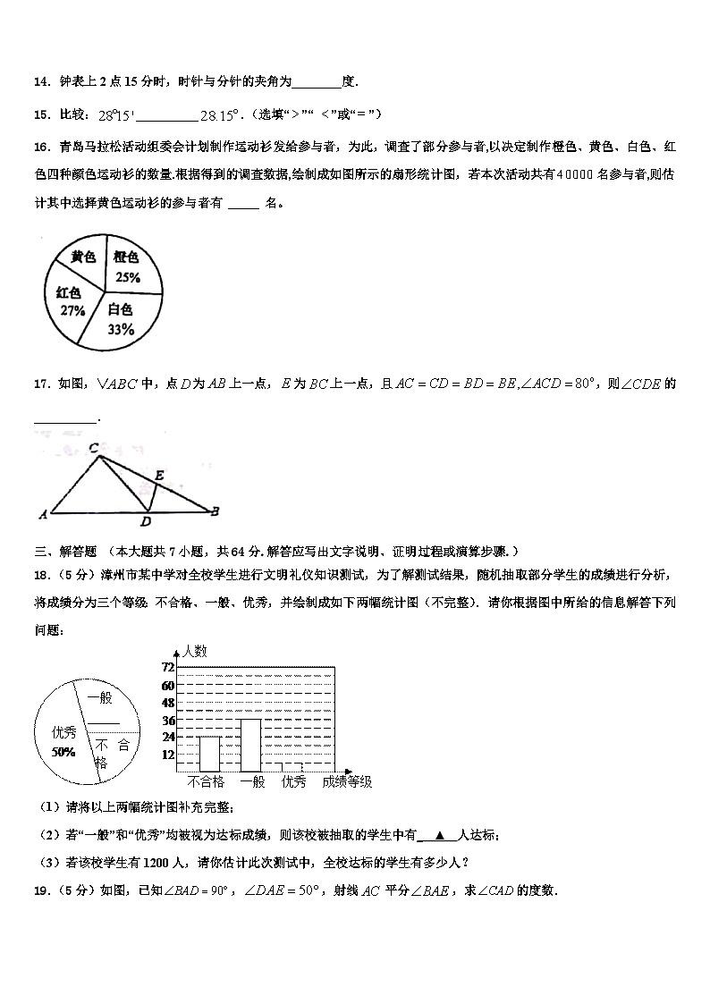 2026届吉林省长春市第一外国语中学数学七年级第一学期期末教学质量检测模拟试题含解析第3页