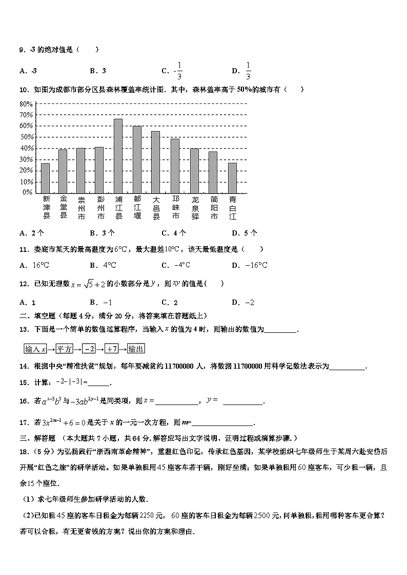 2026届吉林省长春市东北师大附中明珠学校七年级数学第一学期期末监测模拟试题含解析第2页