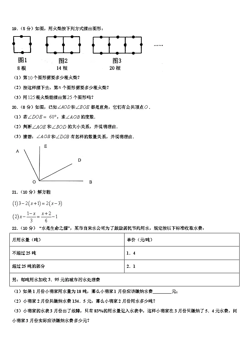 2026届吉林省长春市东北师大附中明珠学校七年级数学第一学期期末监测模拟试题含解析第3页