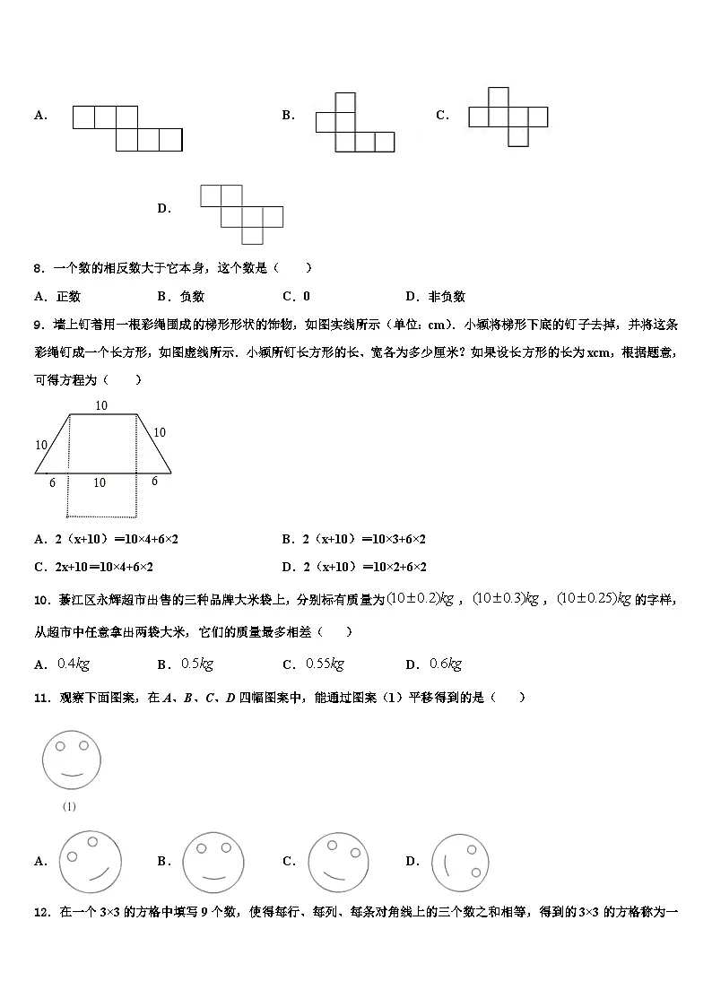 2026届吉林省长春市德惠市第三中学数学七年级第一学期期末统考模拟试题含解析第2页
