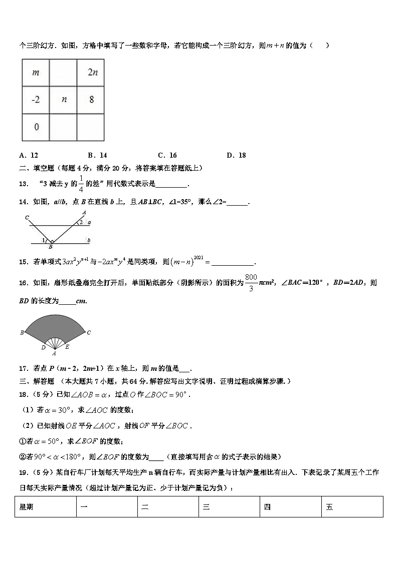 2026届吉林省长春市德惠市第三中学数学七年级第一学期期末统考模拟试题含解析第3页