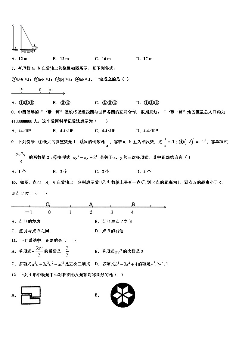 2026届吉林省长春市东北师大附中(明珠校区)七年级数学第一学期期末质量检测试题含解析第2页