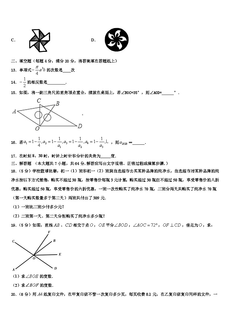 2026届吉林省长春市东北师大附中(明珠校区)七年级数学第一学期期末质量检测试题含解析第3页