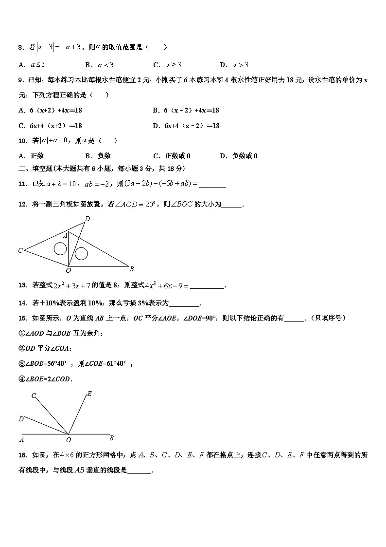 2026届吉林省长春市朝阳区第二实验学校数学七上期末调研试题含解析第2页