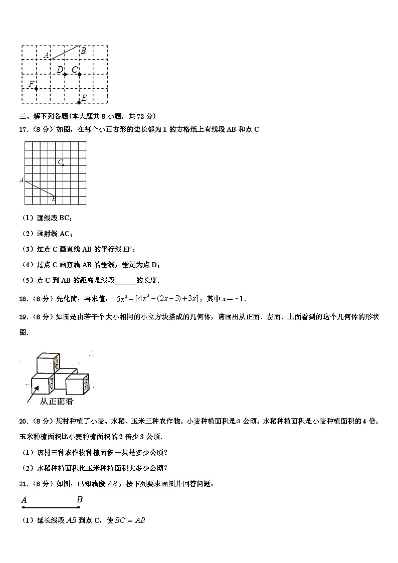 2026届吉林省长春市朝阳区第二实验学校数学七上期末调研试题含解析第3页